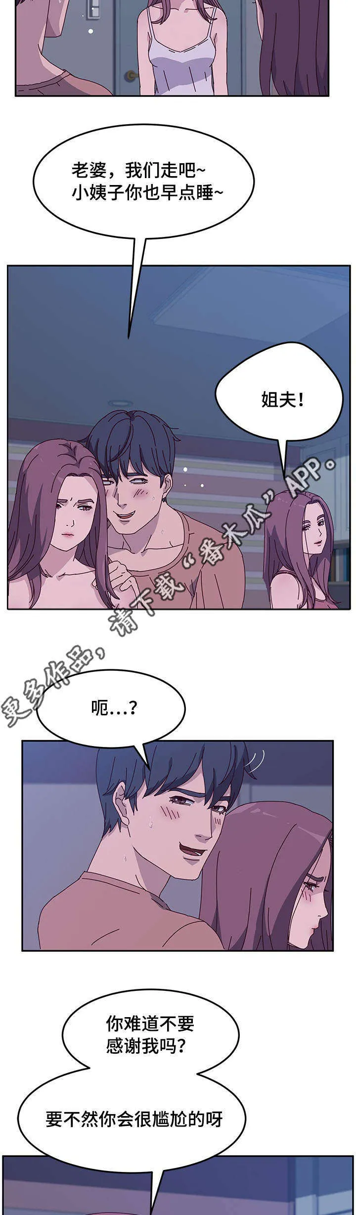 家有双妻漫画免费下拉漫画,第14章：关门2图