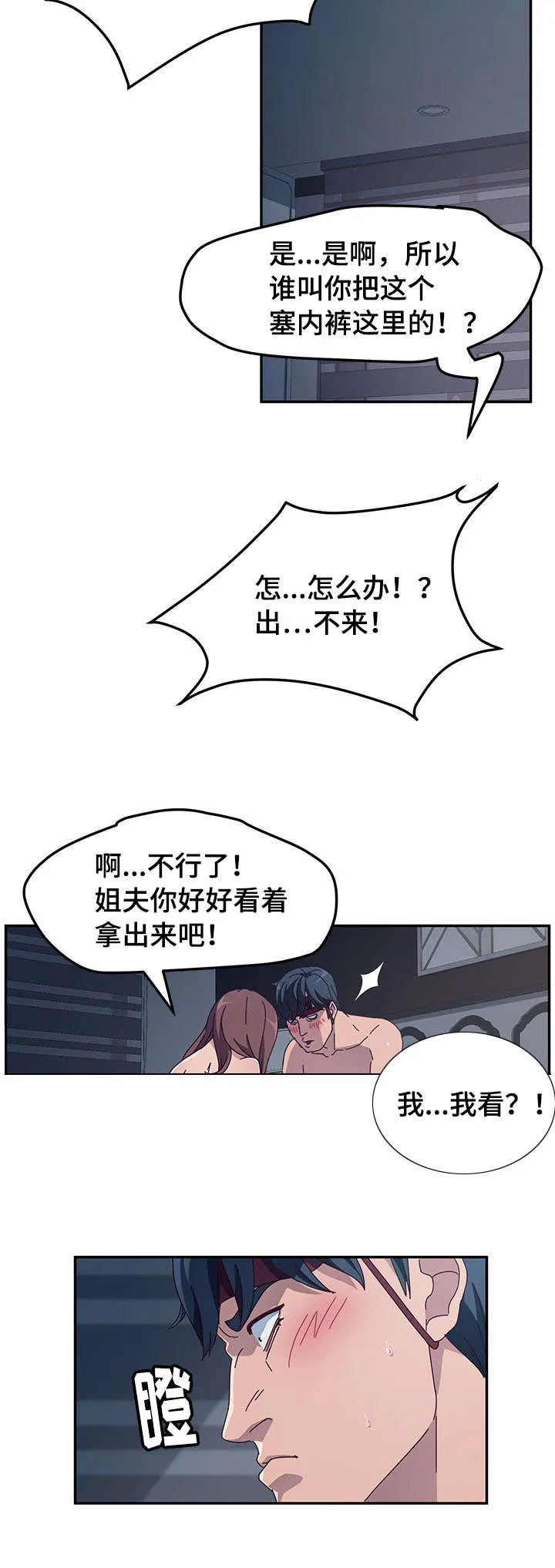 家有双姝第18话免费漫画漫画,第6章：解锁8图