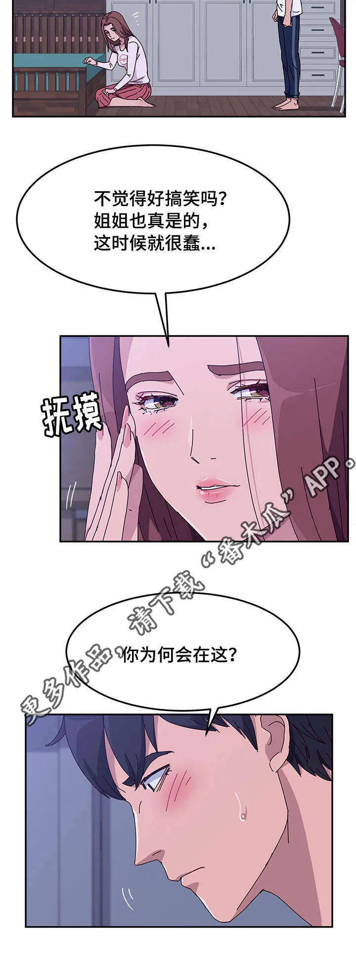 家有双妻好漫画免费阅读漫画,第28章：喝水11图