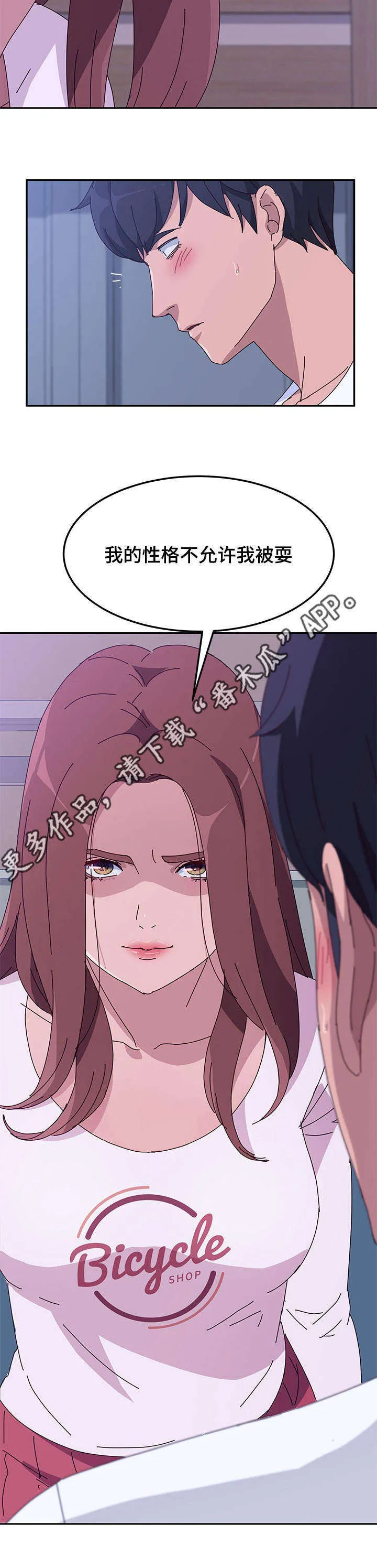 家有双妻漫画小说完整版漫画,第29章：察觉3图