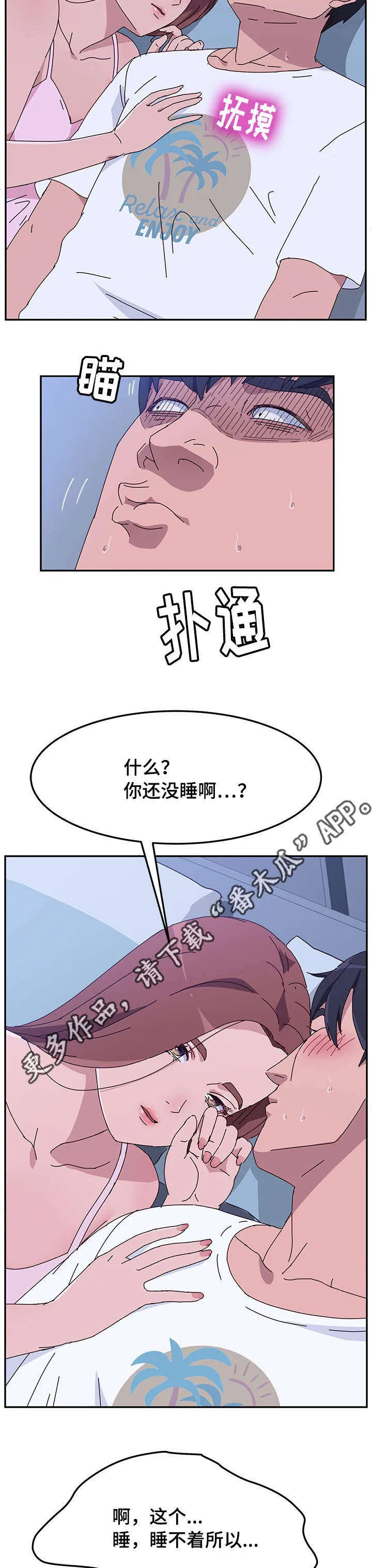 家有双妻好漫画免费阅读漫画,第28章：喝水3图