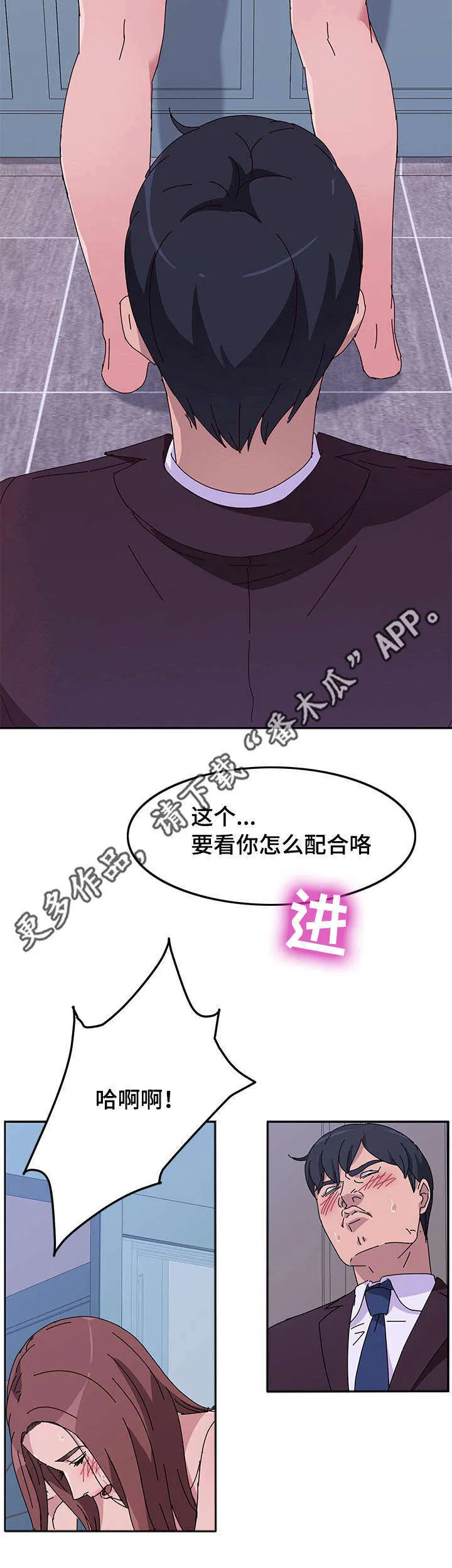 家有双妹漫画漫画,第25章：洗澡6图