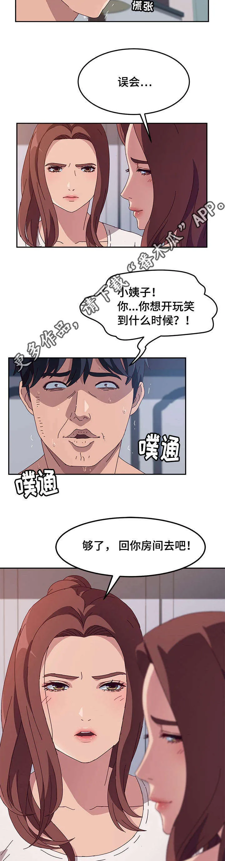 家有双妻好漫画免费阅读漫画,第9章：解释3图