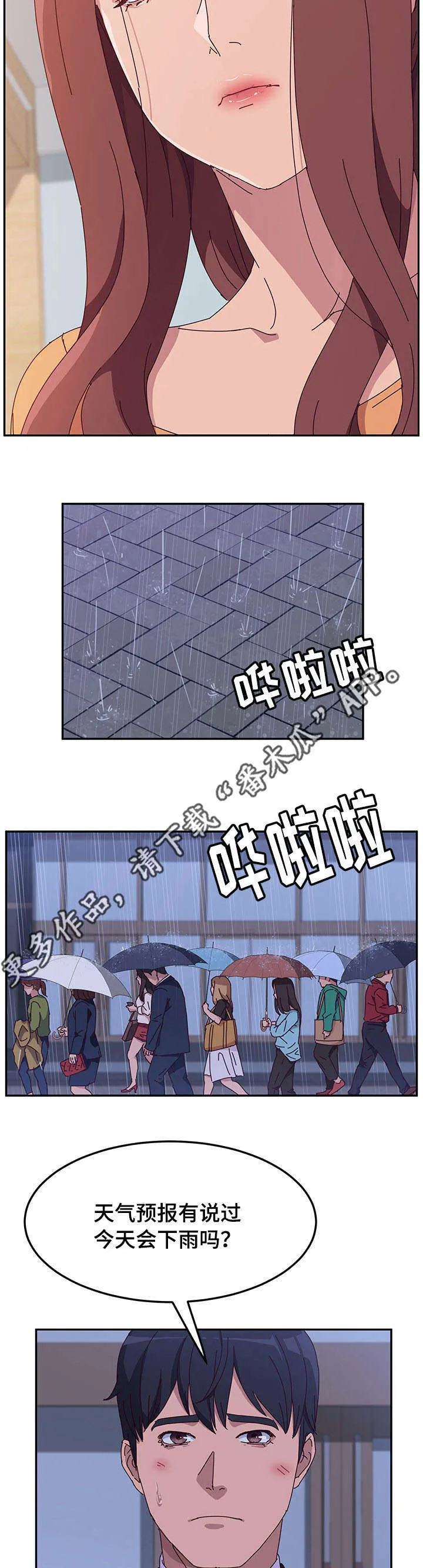 家有双妻漫画全文免费漫画,第19章：借伞3图