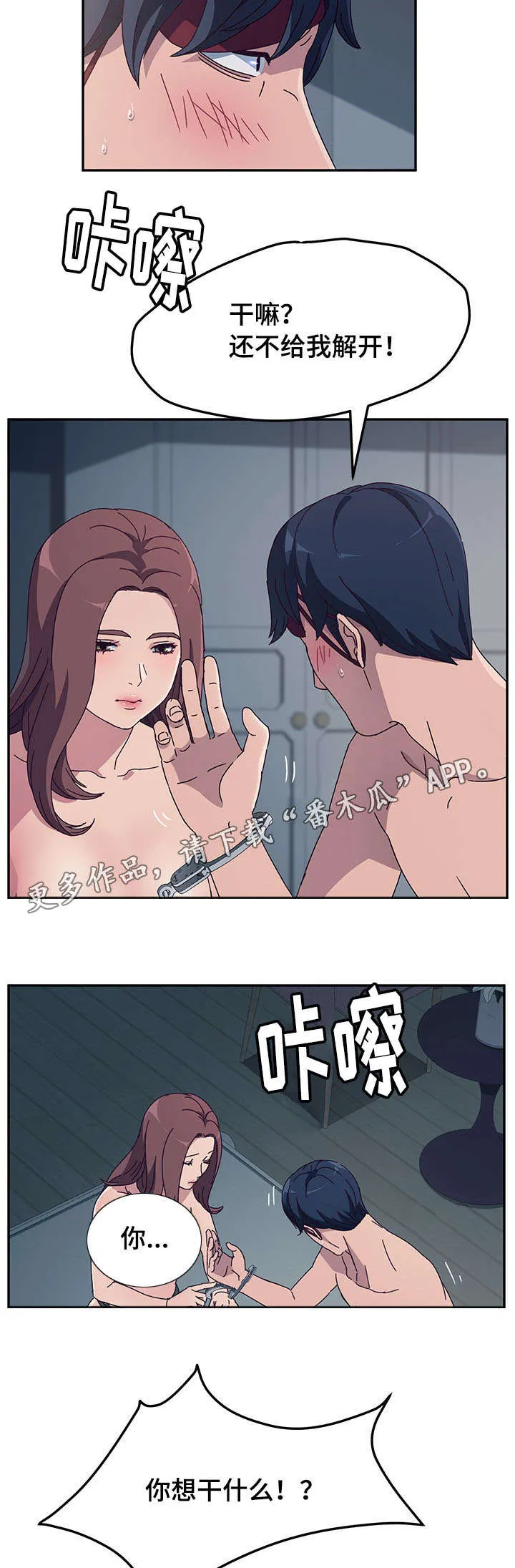 家有双姝第18话免费漫画漫画,第6章：解锁2图