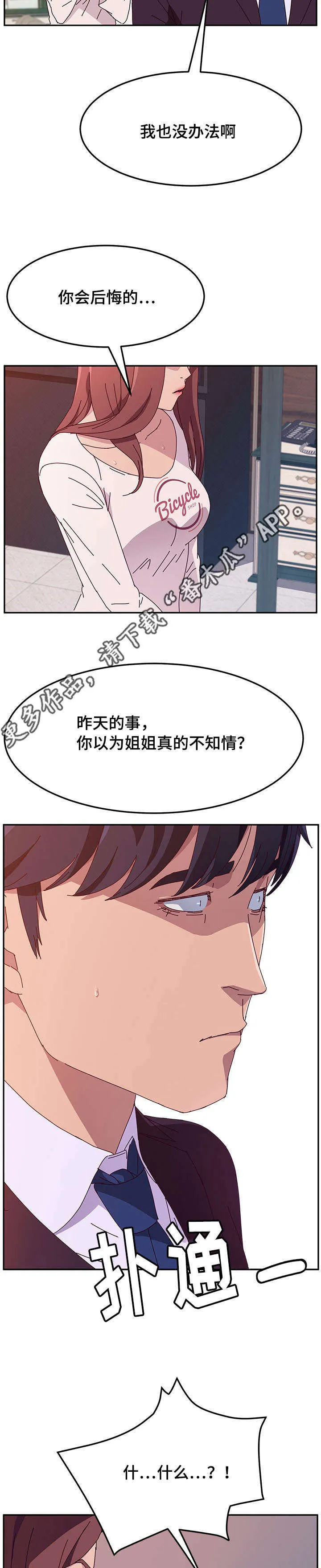 家有双妹 漫画漫画,第21章：开玩笑5图