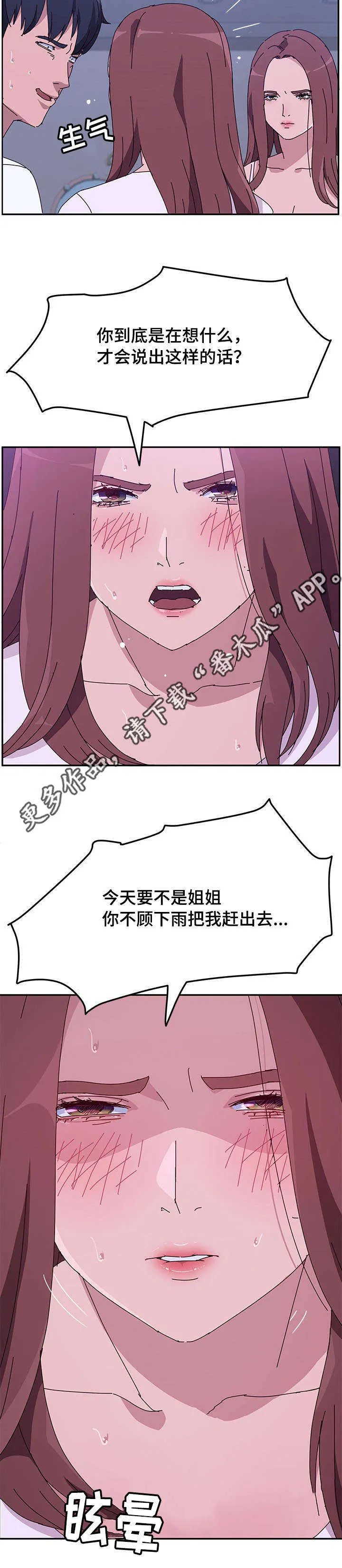 家有双妻漫画全文免费漫画,第30章：晕倒10图