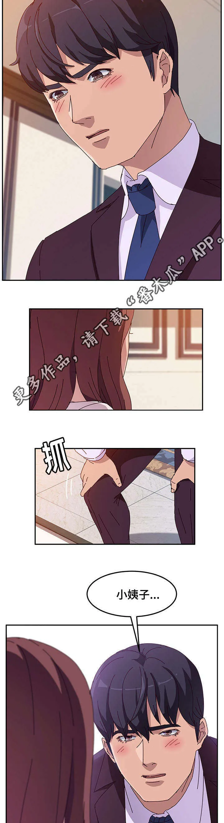 家有双妻漫画全文免费漫画,第22章：确认8图