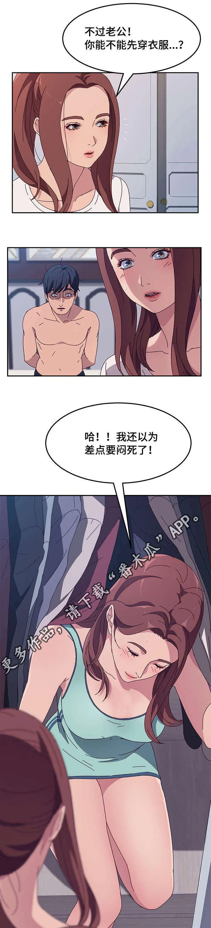 家有双妻漫画小说完整版漫画,第8章：躲藏6图