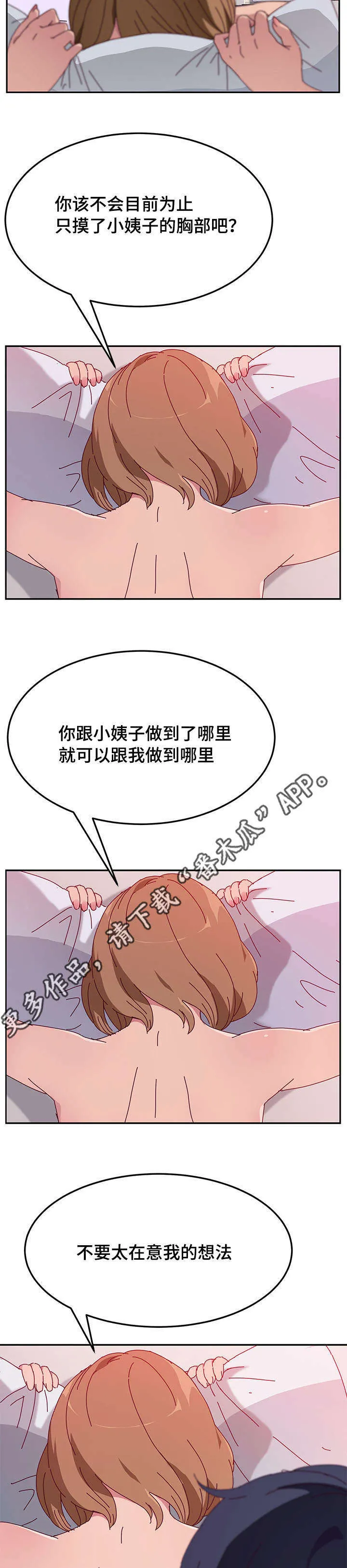 家有双姝漫画漫画,第39章：敏感4图