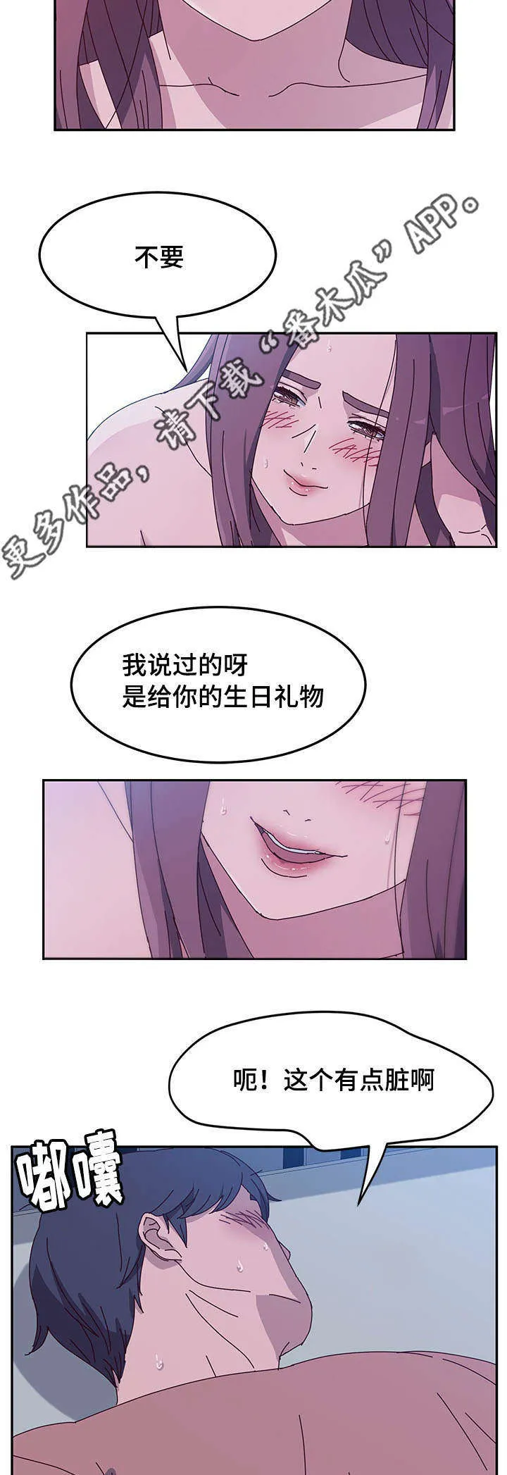 家有双妻漫画全文免费漫画,第16章：生日礼物7图