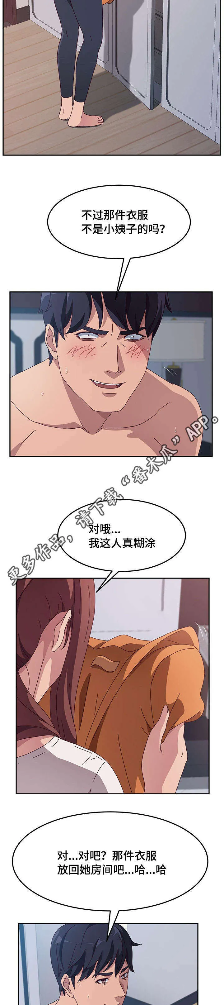 家有双妻漫画小说完整版漫画,第8章：躲藏4图