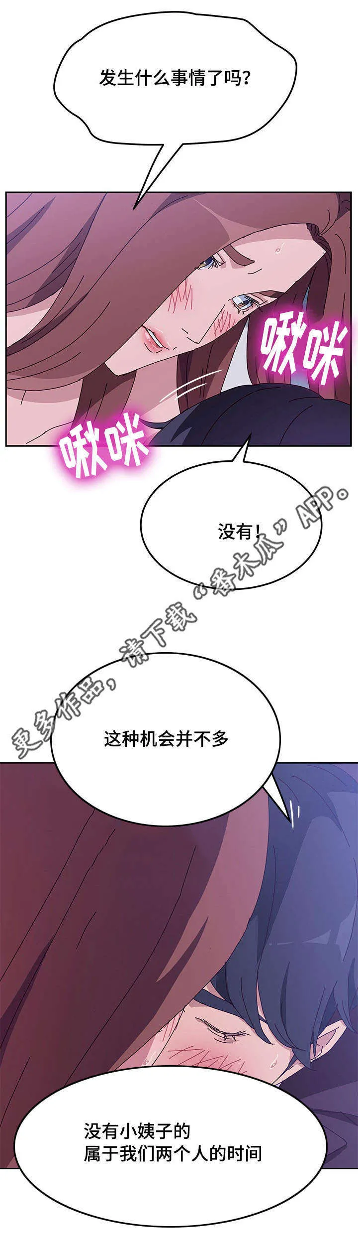 家有双妻漫画小说完整版漫画,第24章：二人世界7图