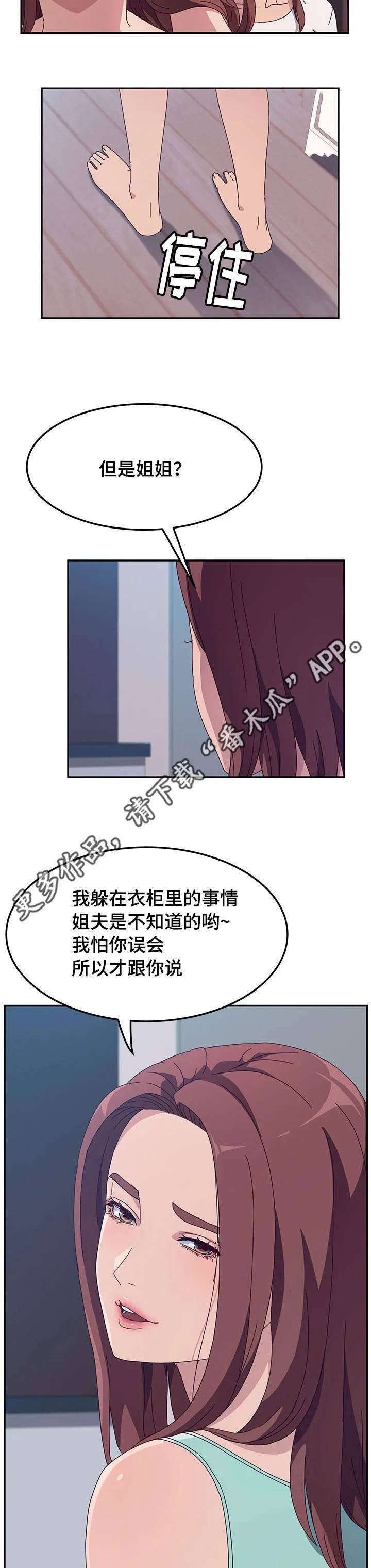 家有双妻好漫画免费阅读漫画,第9章：解释5图