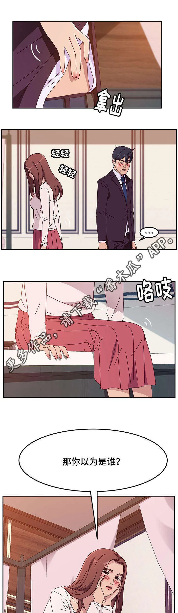 家有双妻漫画全文免费漫画,第22章：确认5图