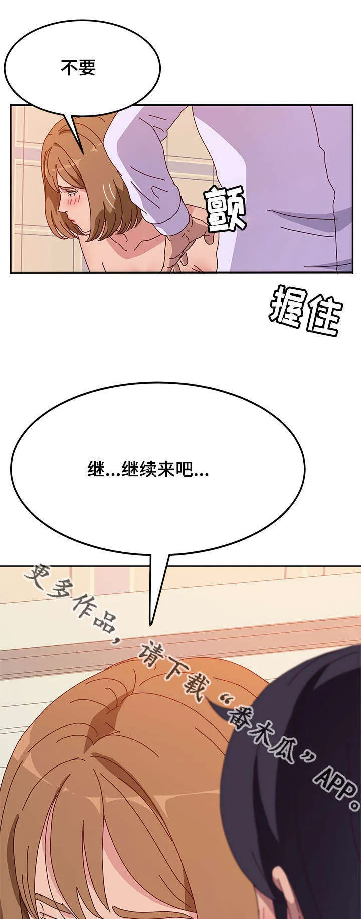 家有双姝第18话免费漫画漫画,第42章：第一次6图