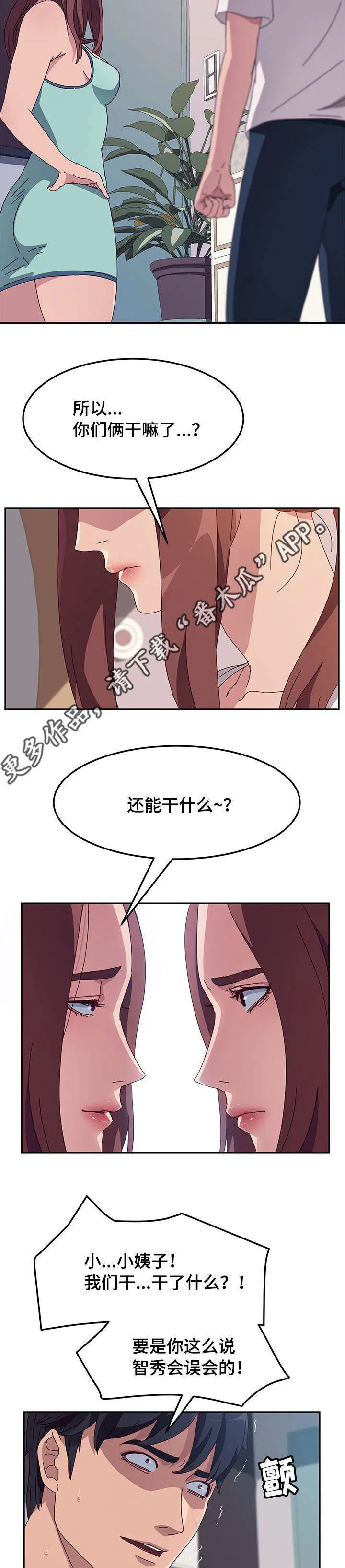 家有双妻好漫画免费阅读漫画,第9章：解释2图