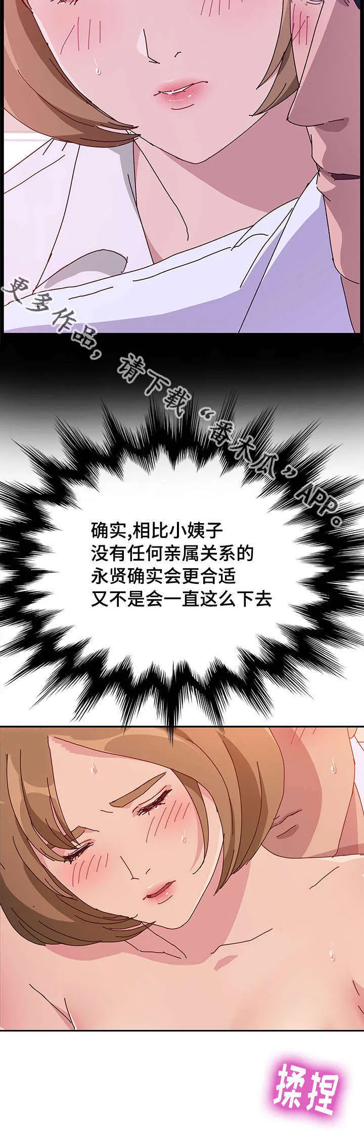 家有双妹 漫画漫画,第38章：喝酒10图