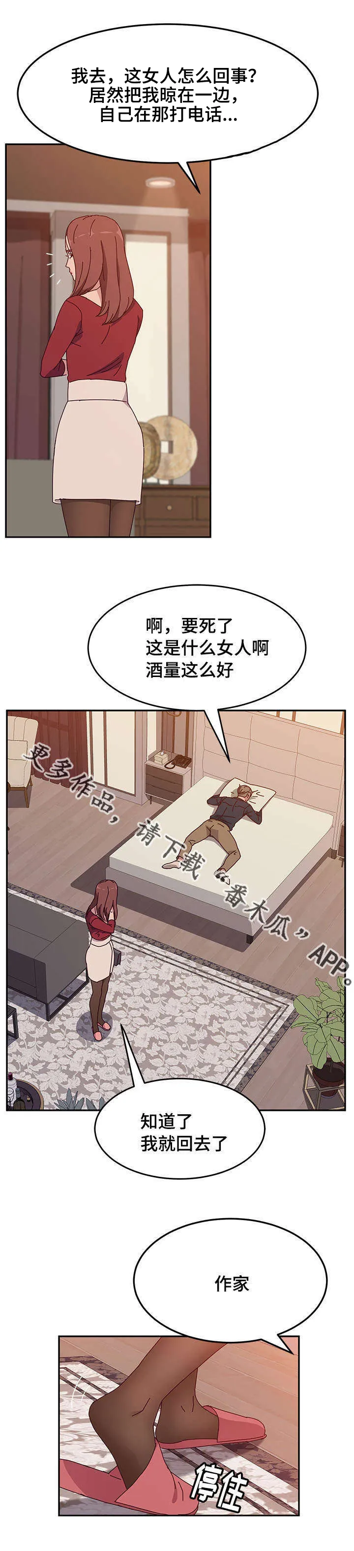 家有双妻好漫画免费阅读漫画,第41章：粉丝2图