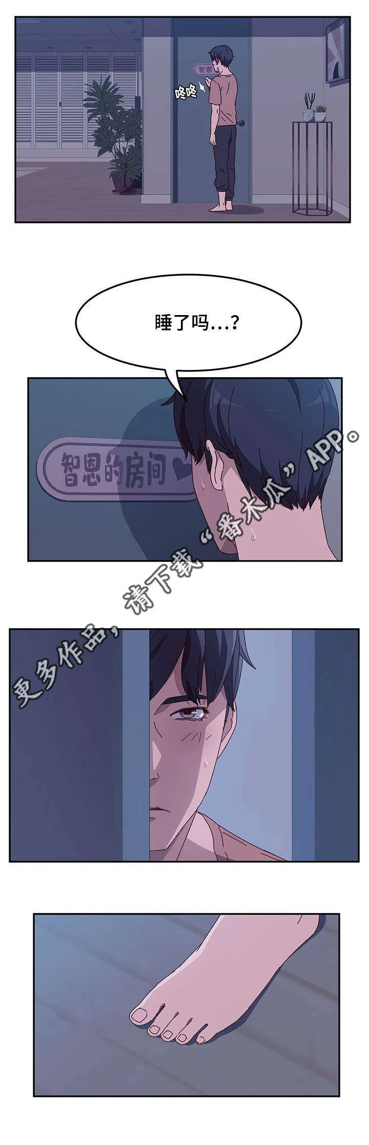 家有双姝漫画免费观看大结局漫画,第11章：夜袭4图