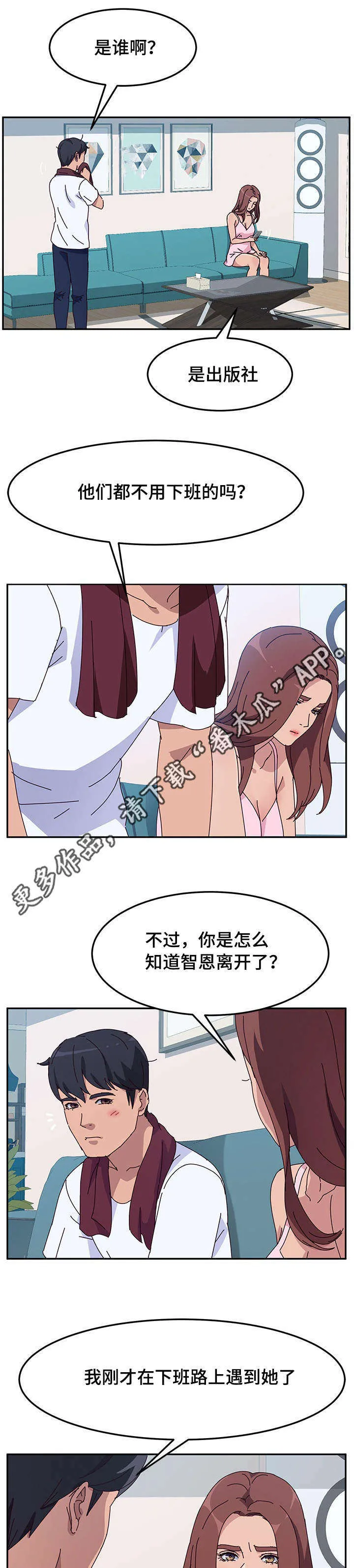 家有双妻好漫画免费阅读漫画,第26章：分歧2图