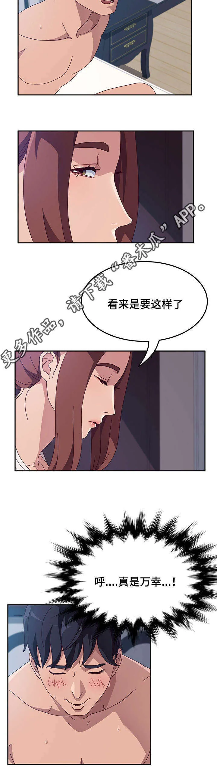 家有双妻漫画小说完整版漫画,第8章：躲藏5图