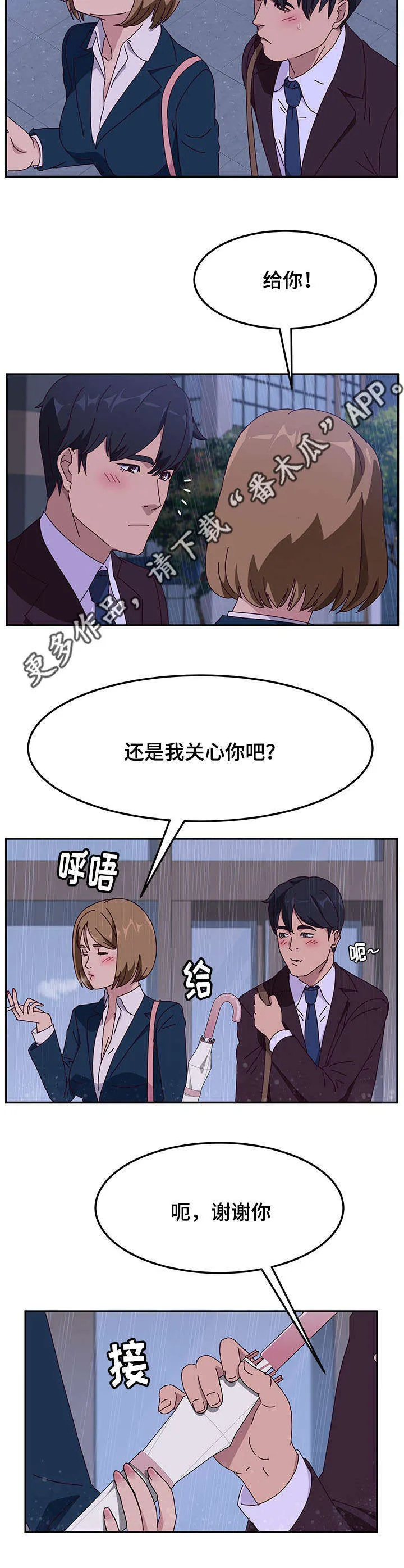 家有双妻漫画全文免费漫画,第19章：借伞5图