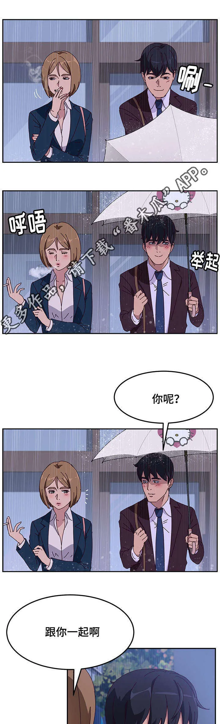 家有双妻漫画全文免费漫画,第19章：借伞6图