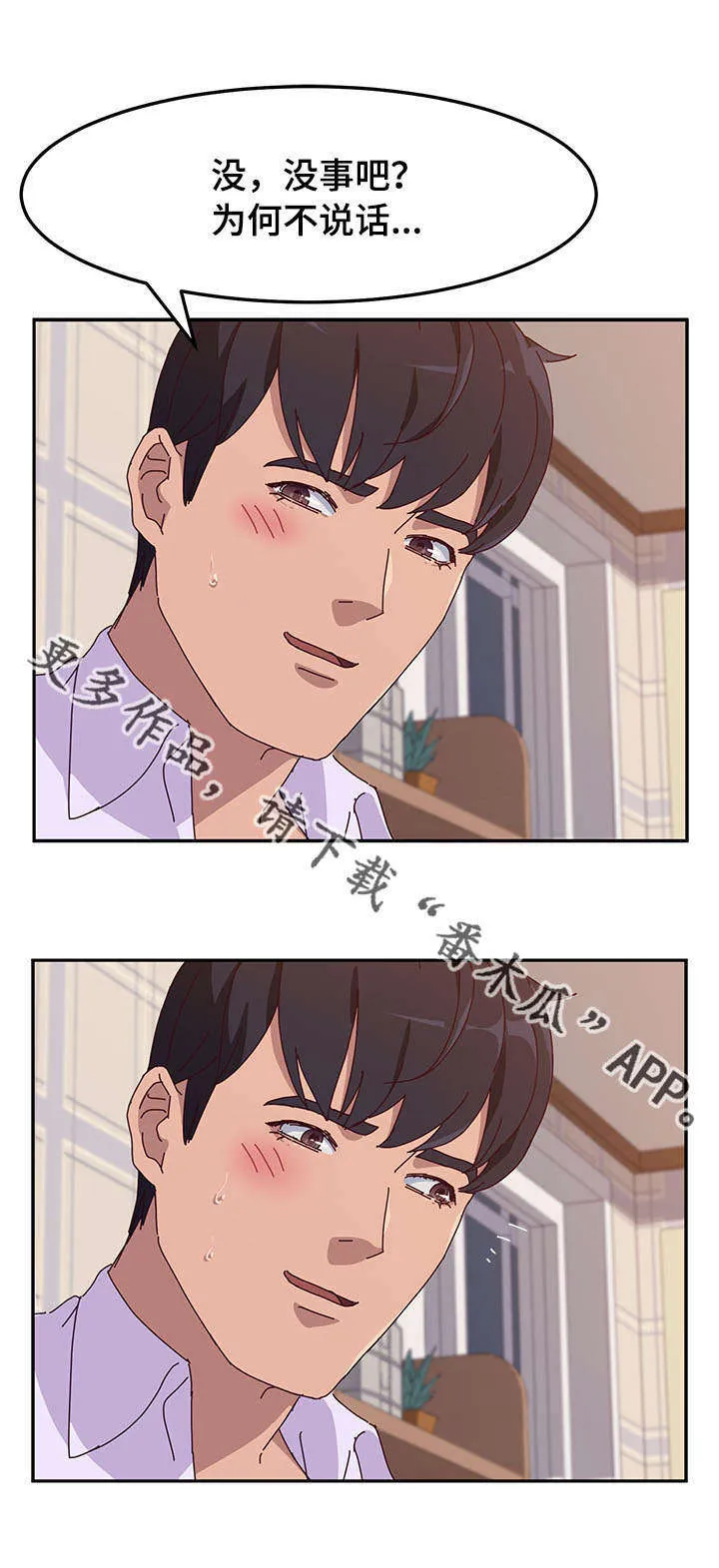 家有双姝漫画漫画,第39章：敏感2图