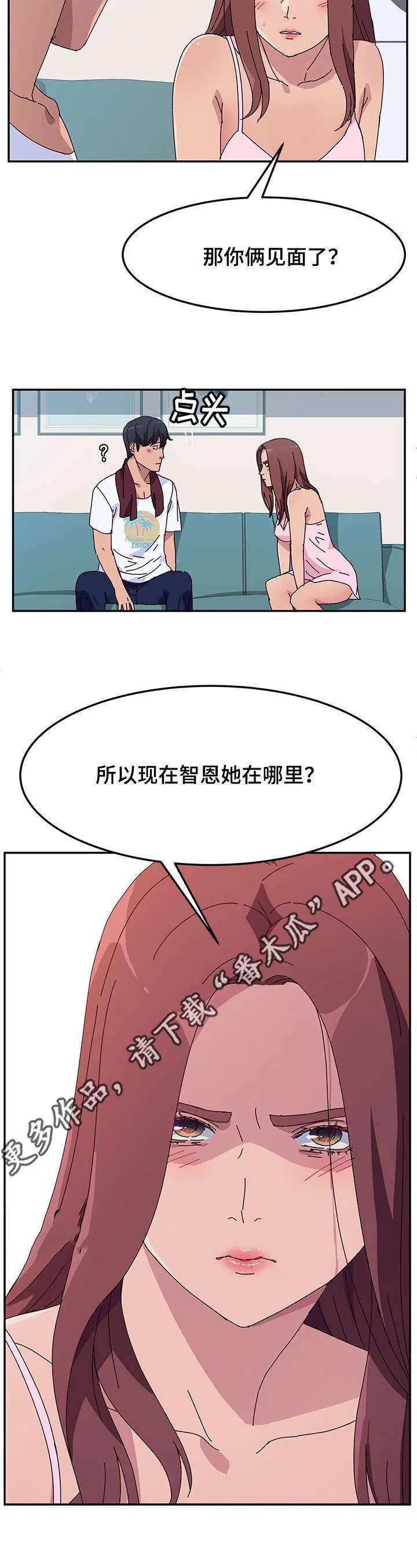 家有双妻好漫画免费阅读漫画,第26章：分歧3图