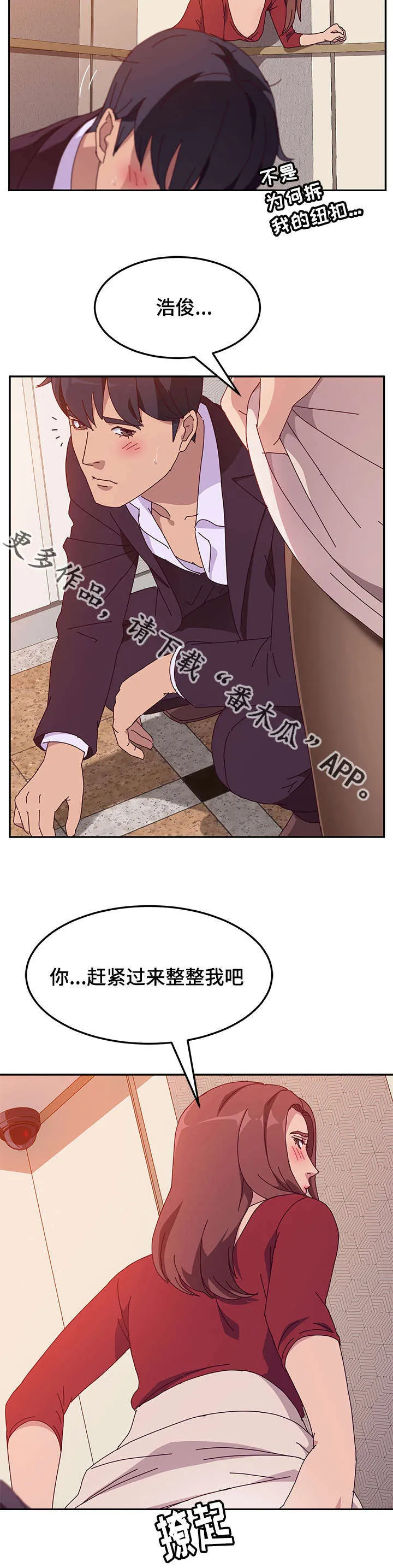 家有双妹 漫画漫画,第45章：诱惑6图