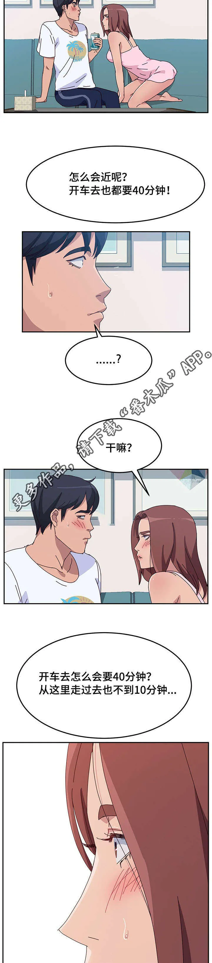 家有双妻好漫画免费阅读漫画,第26章：分歧9图