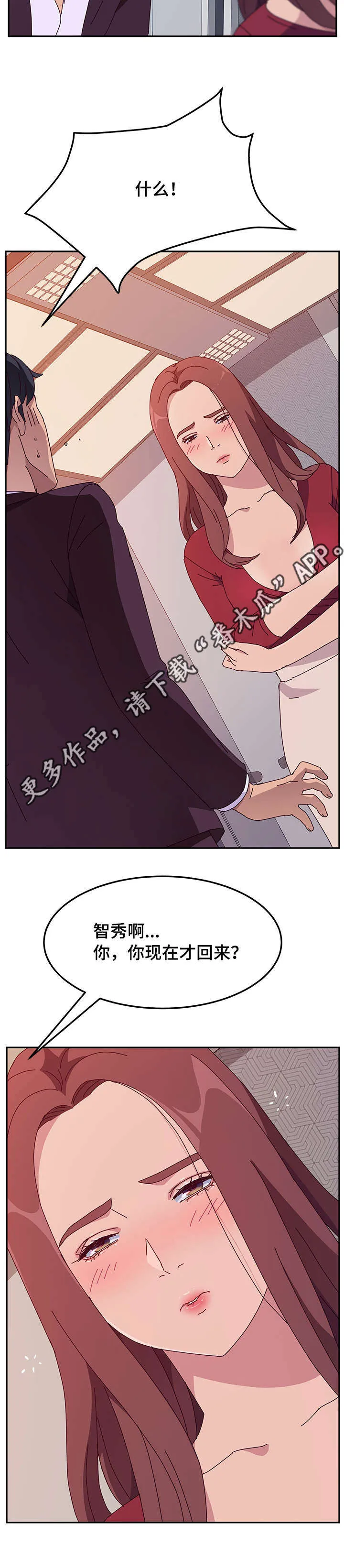 家有双妻漫画全文免费漫画,第44章：酒味4图