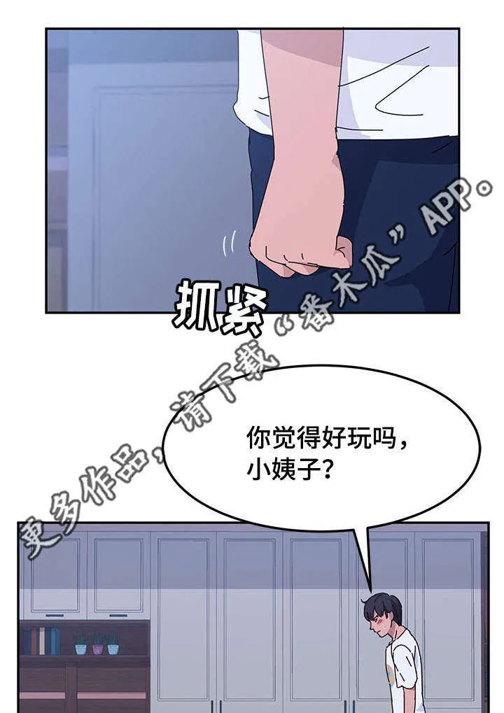 家有双妻好漫画免费阅读漫画,第28章：喝水10图