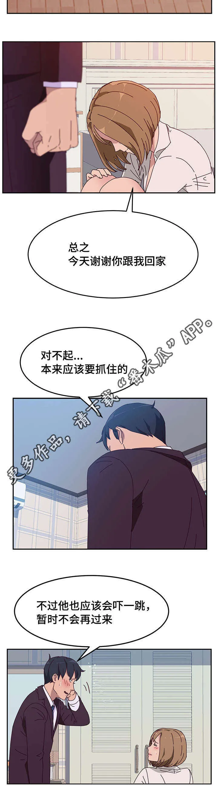 家有双妻漫画全文免费漫画,第35章：挽留6图