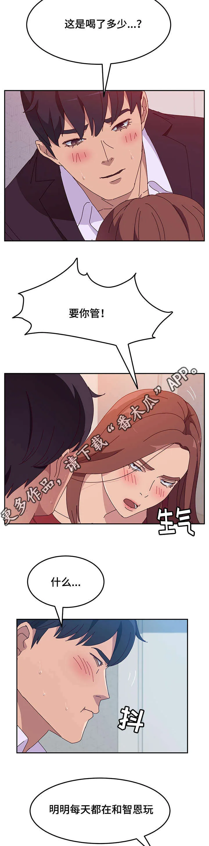 家有双妹 漫画漫画,第45章：诱惑2图