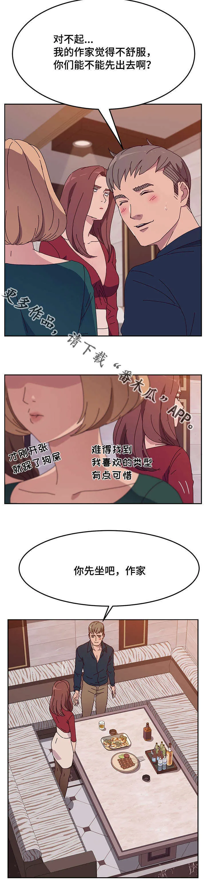 家有双妹 漫画漫画,第38章：喝酒3图