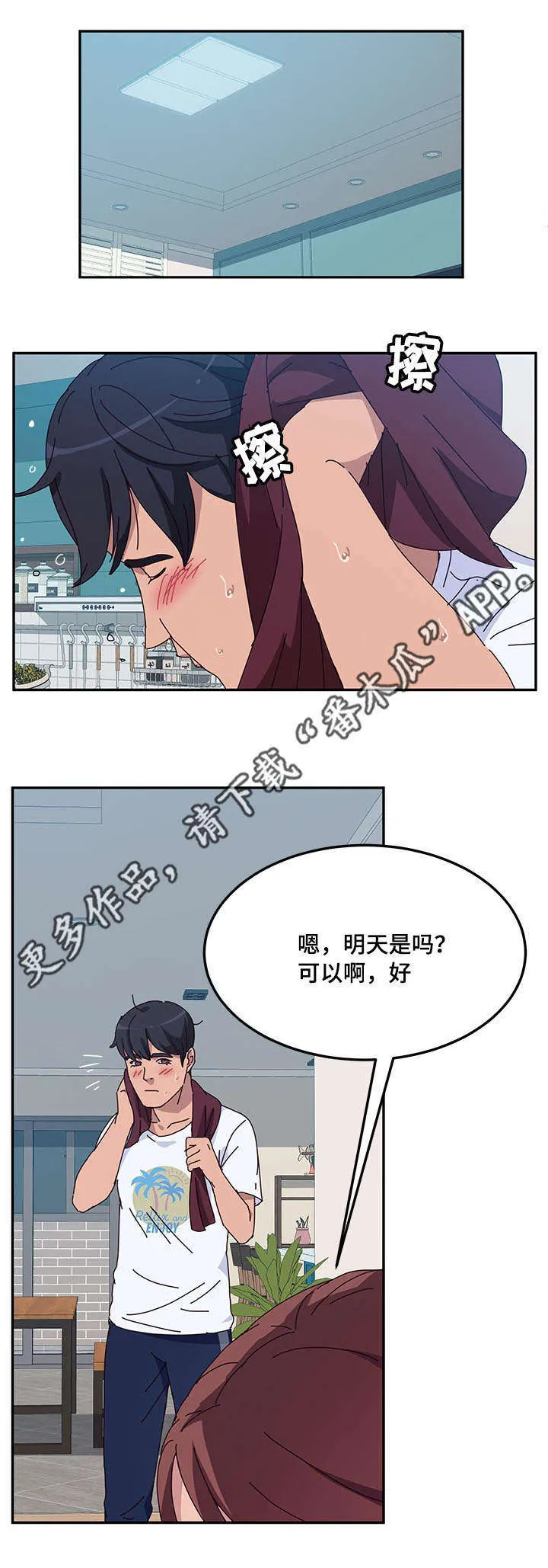 家有双妻好漫画免费阅读漫画,第26章：分歧1图