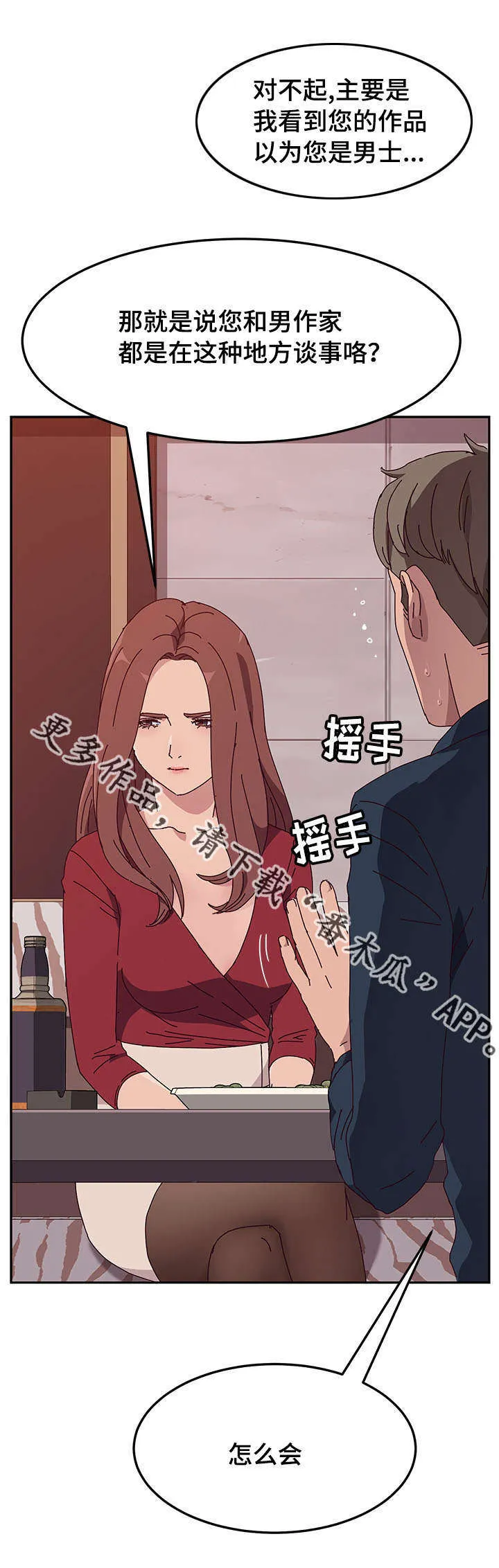 家有双妹 漫画漫画,第38章：喝酒4图