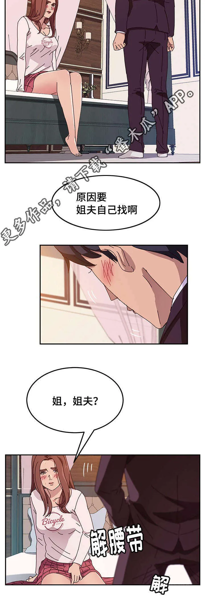 家有双妻好漫画免费阅读漫画,第23章：原因5图