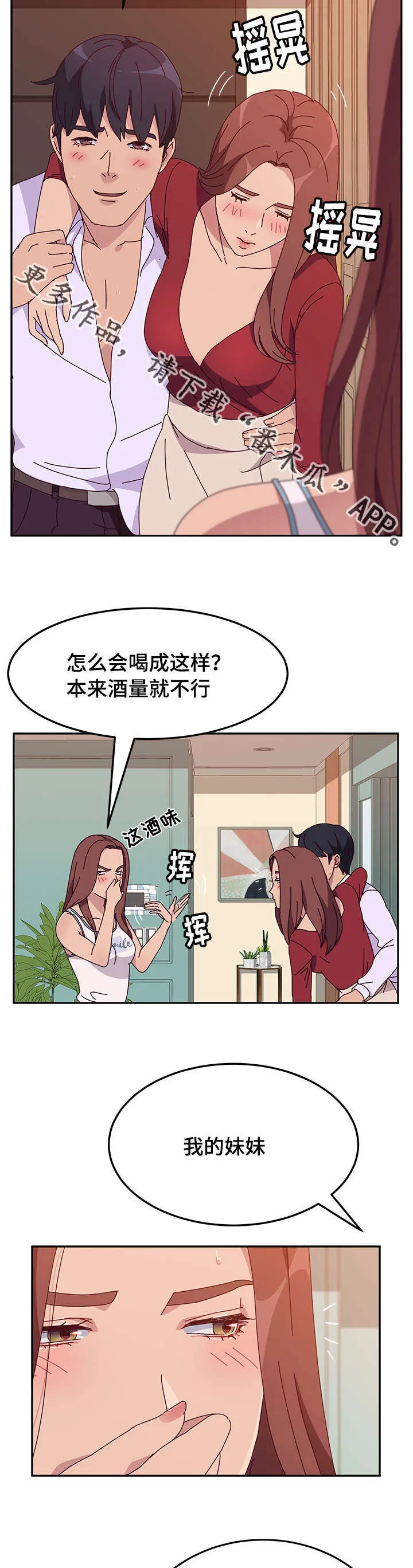 家有双姝漫画漫画,第46章：处理2图