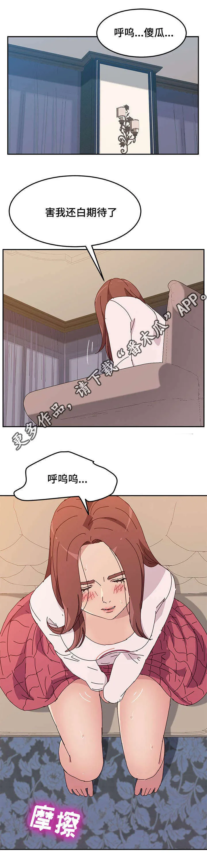 家有双妻好漫画免费阅读漫画,第26章：分歧4图