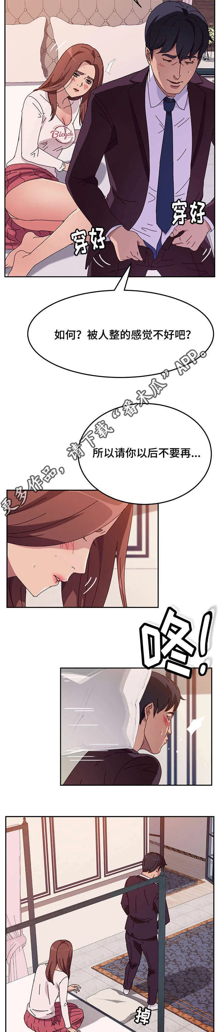 家有双妻好漫画免费阅读漫画,第23章：原因11图