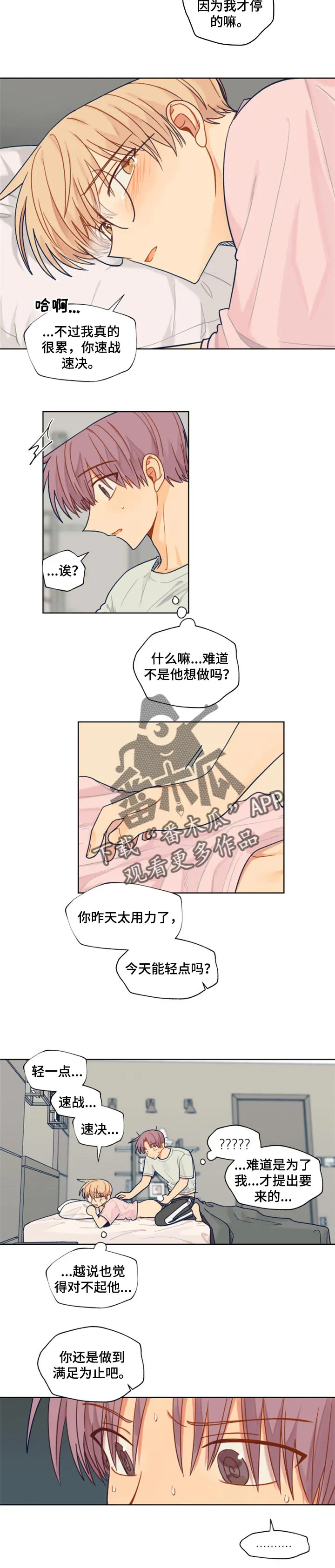 契约对象漫画漫画,第46章：一起回家4图