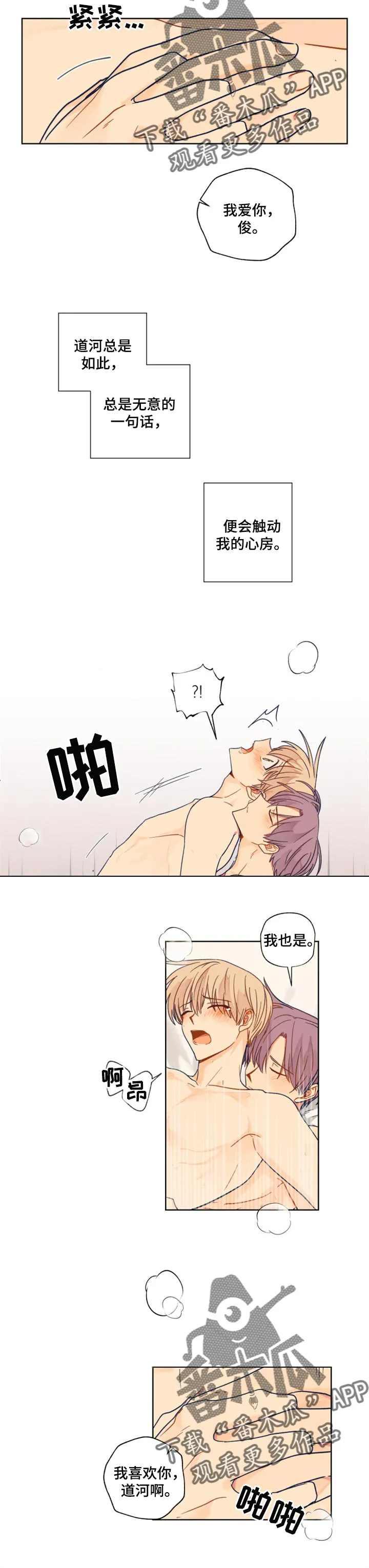 契约对象漫画漫画,第44章：没有办法7图