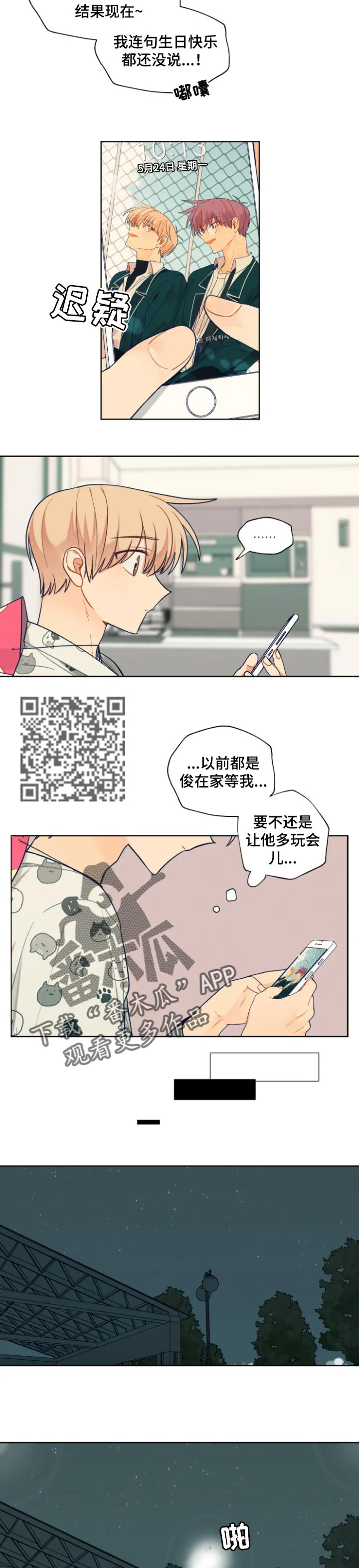 契约对象漫画漫画,第78章：失约了3图