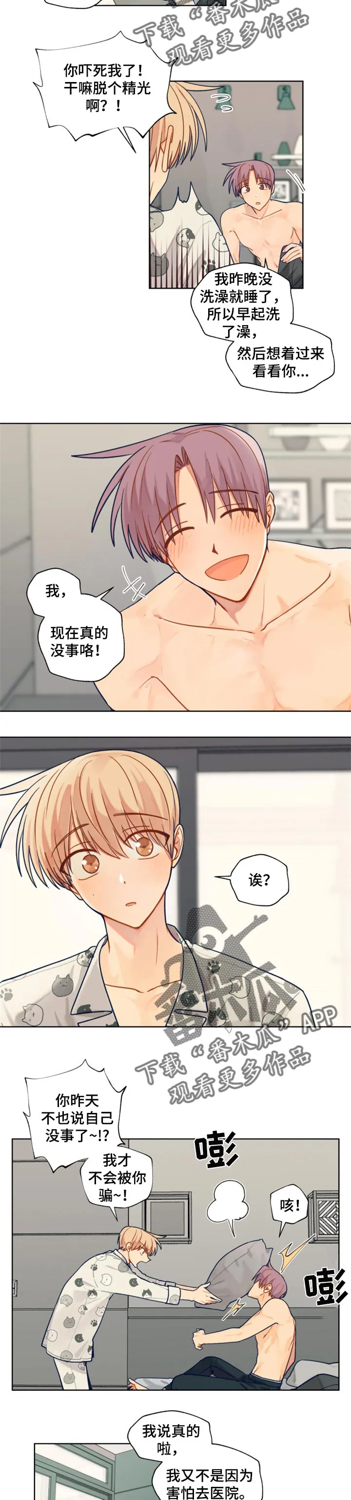 契约对象漫画漫画,第61章：康复2图