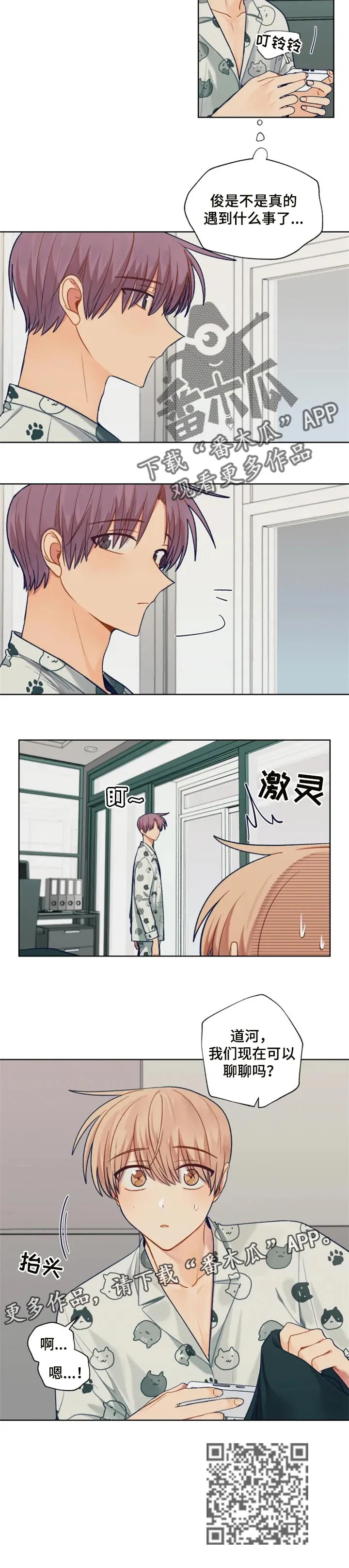 契约对象漫画漫画,第82章：现在聊聊吧8图