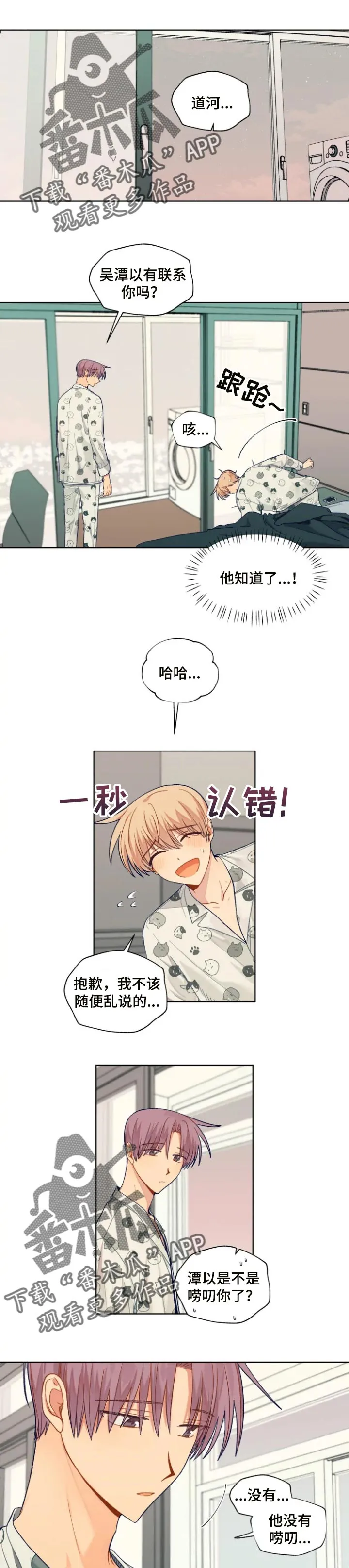 契约对象漫画漫画,第83章：生命中的光1图