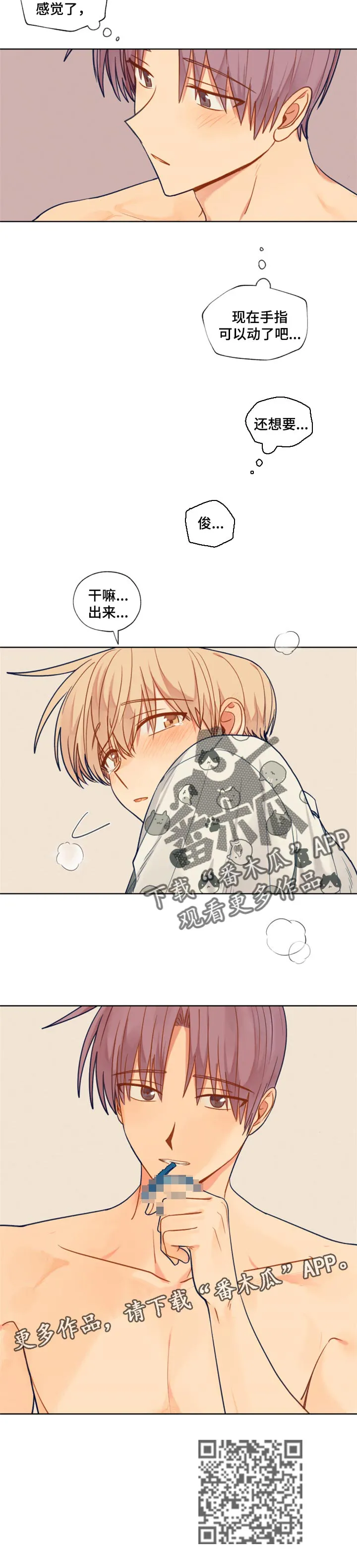 契约对象漫画漫画,第64章：主导6图